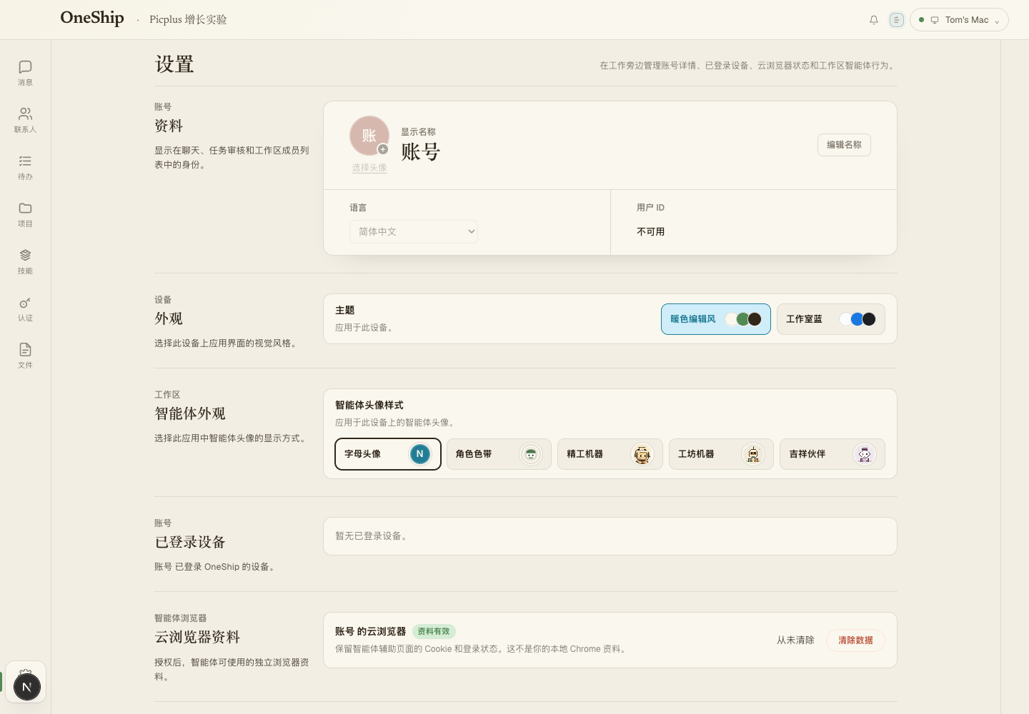 OneShip Settings 界面，显示云浏览器资料和清除数据操作。