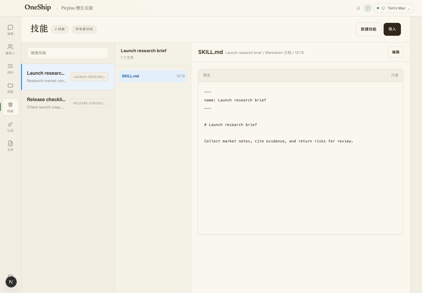 OneShip Skills 界面，左侧列出 Skills，中间是文件，右侧预览 SKILL.md。